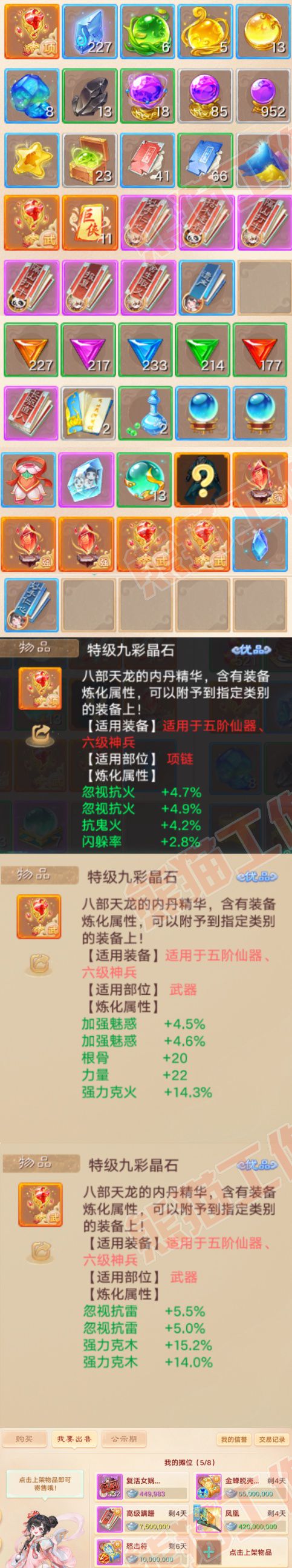 93640大话西游账号详情图9 93640大话西游账号详情图9