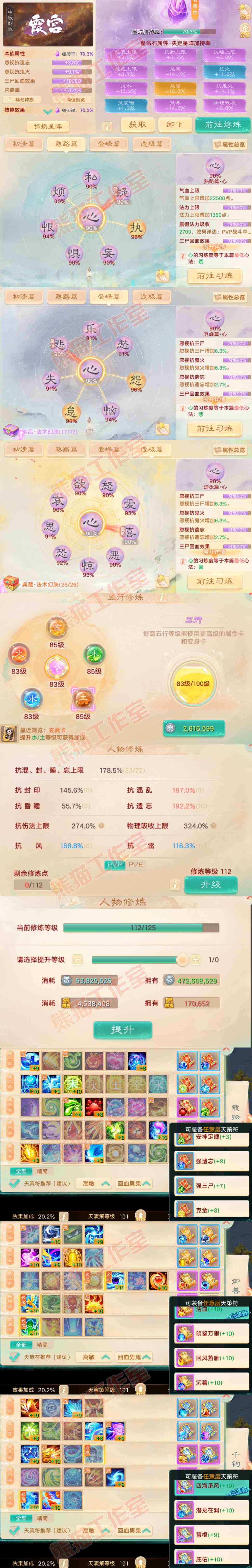 93640大话西游账号详情图3 93640大话西游账号详情图3