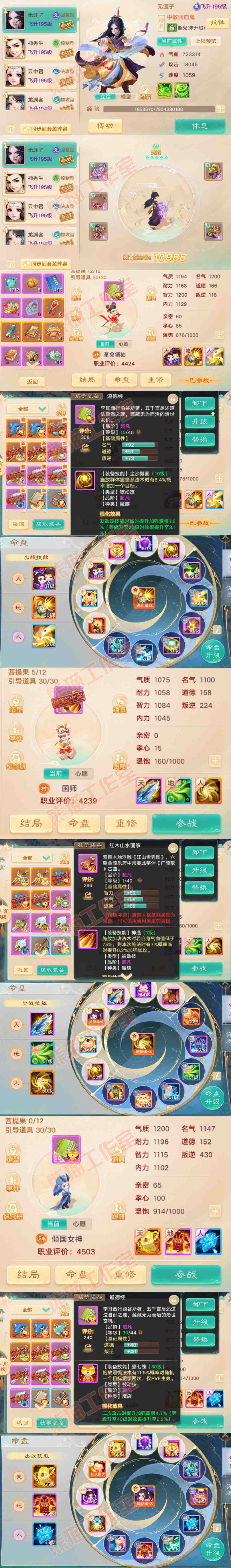 A2119大话西游账号详情图11