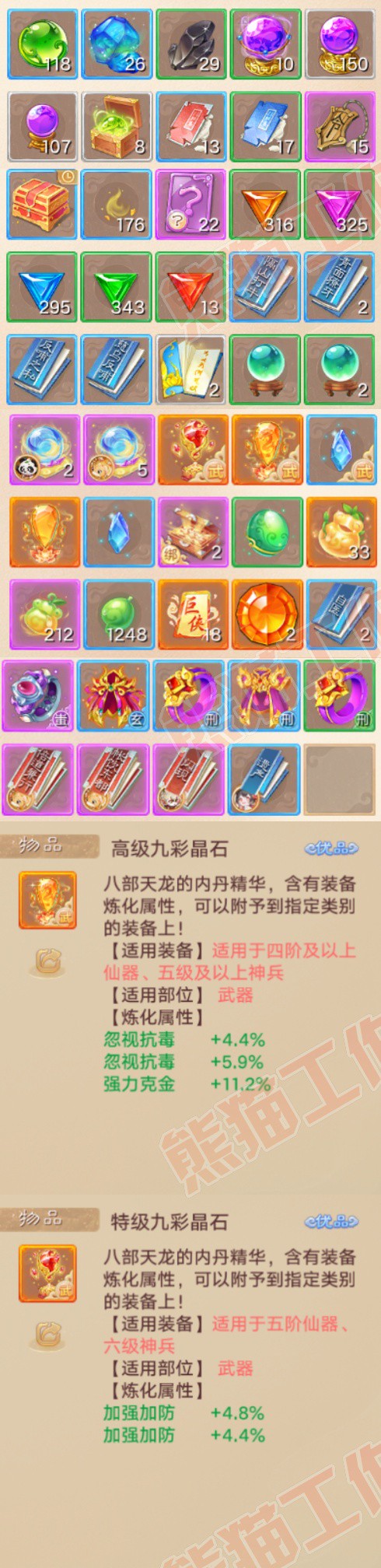 A2119大话西游账号详情图8