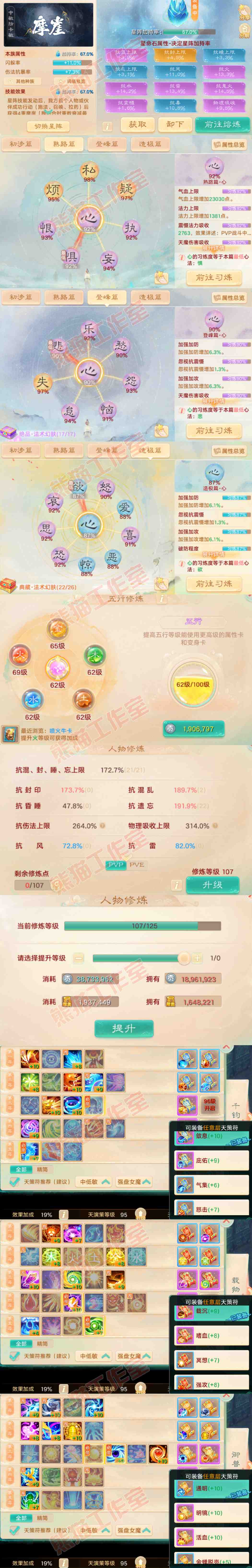 A2119大话西游账号详情图3