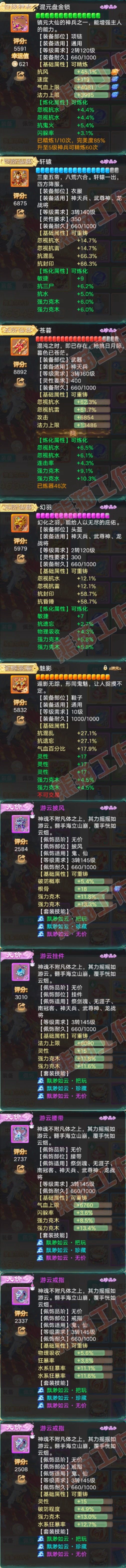 F7309大话西游账号详情图4