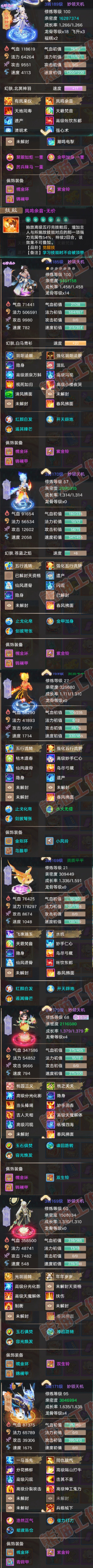 F7309大话西游账号详情图5