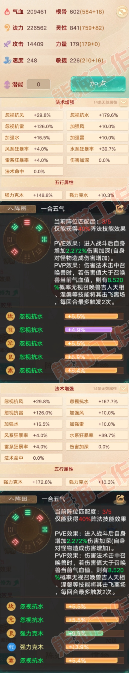 F7309大话西游账号详情图2