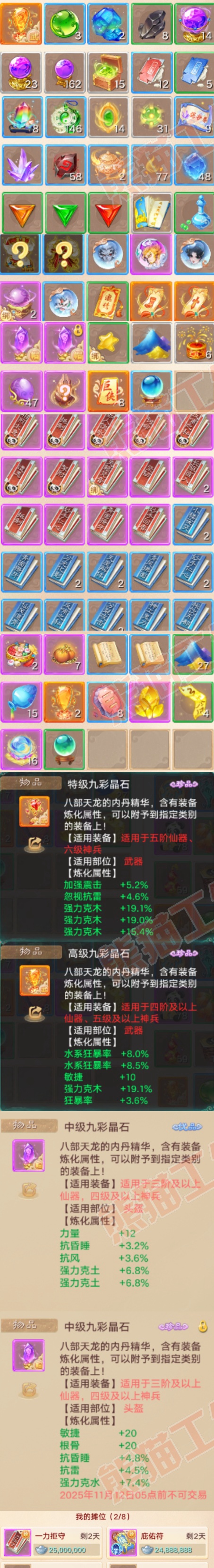 F7309大话西游账号详情图7