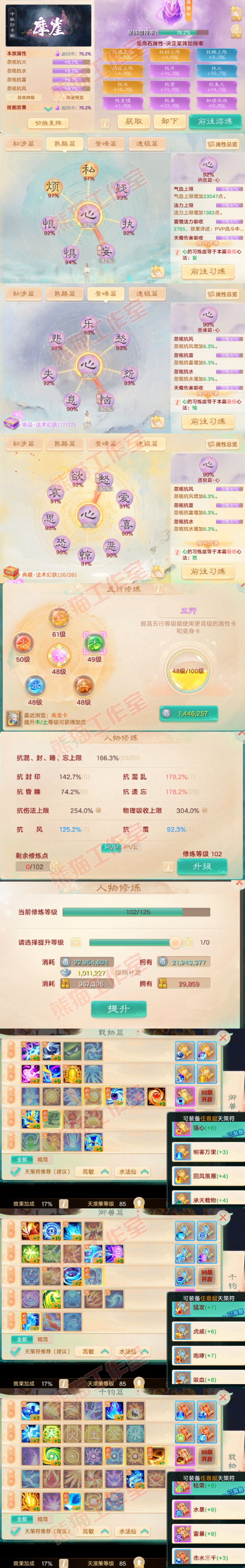 F7309大话西游账号详情图3