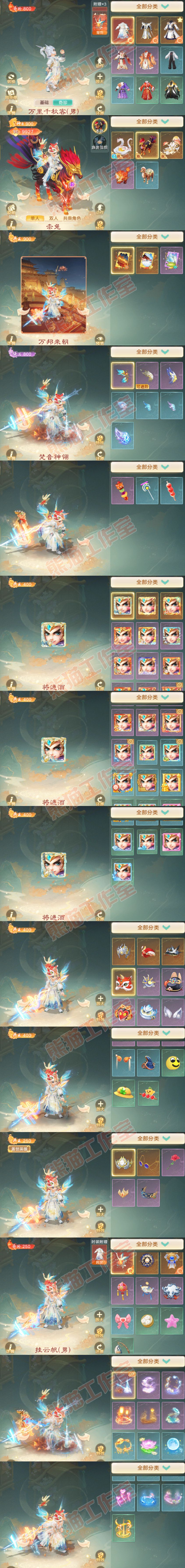 F7309大话西游账号详情图8