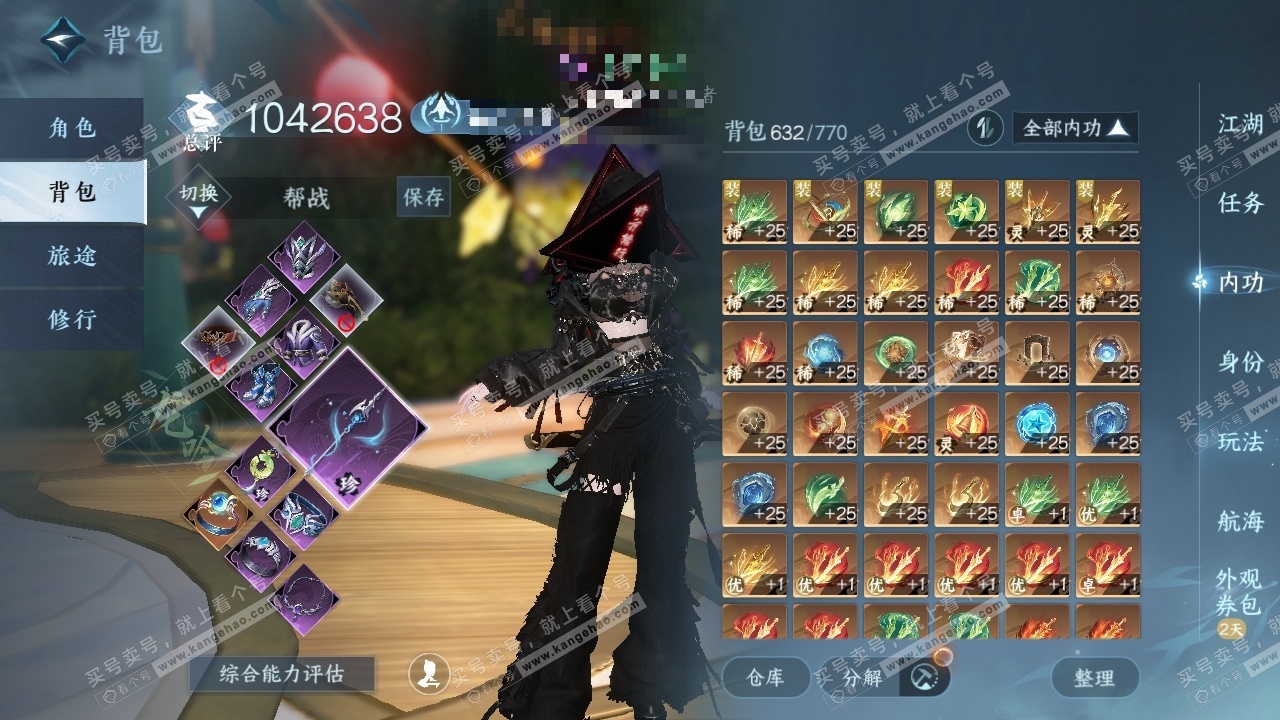 NSH325634逆水寒手游账号详情图23 NSH325634逆水寒手游账号详情图23