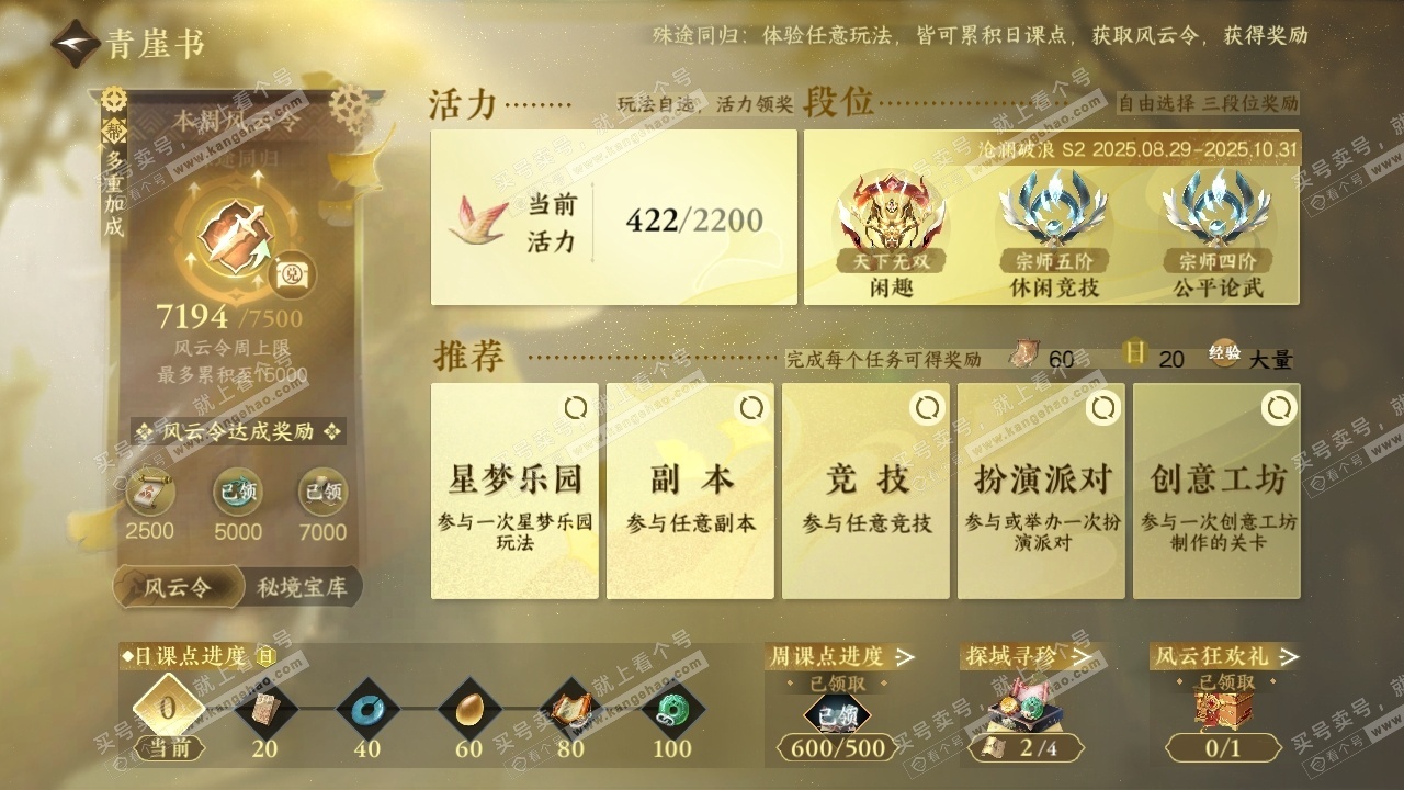 NSH325634逆水寒手游账号详情图26 NSH325634逆水寒手游账号详情图26