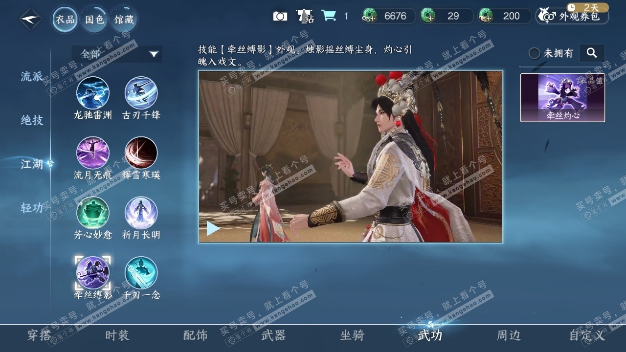 NSH325634逆水寒手游账号详情图15 NSH325634逆水寒手游账号详情图15