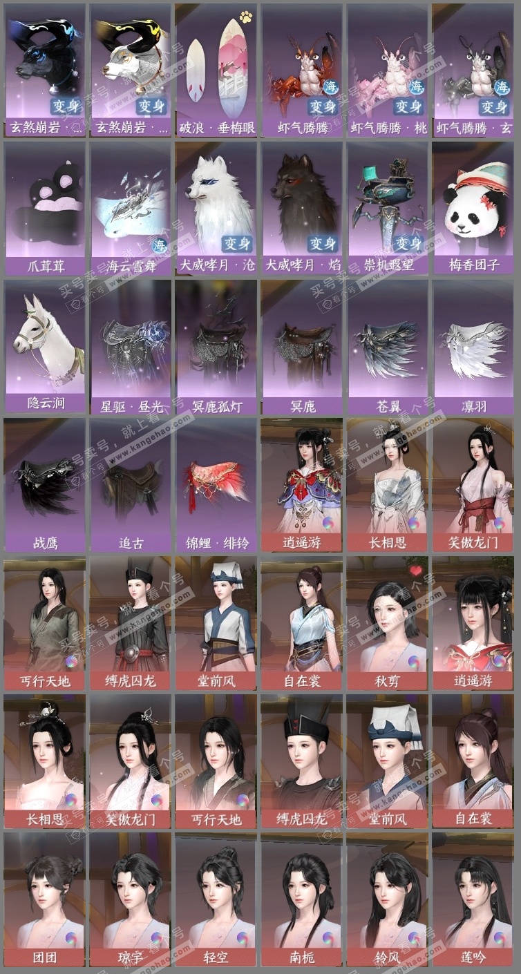 NSH325634逆水寒手游账号详情图13 NSH325634逆水寒手游账号详情图13