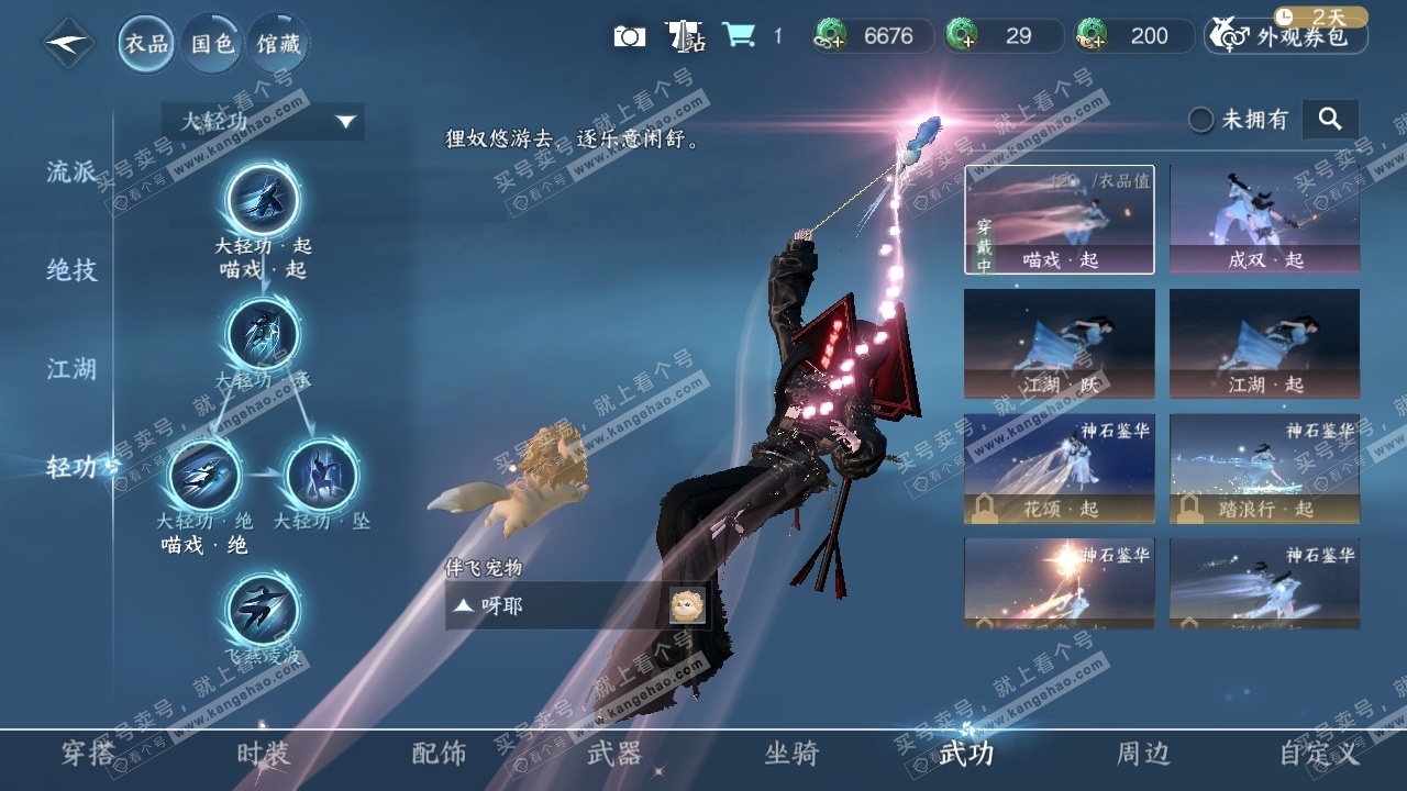 NSH325634逆水寒手游账号详情图14 NSH325634逆水寒手游账号详情图14