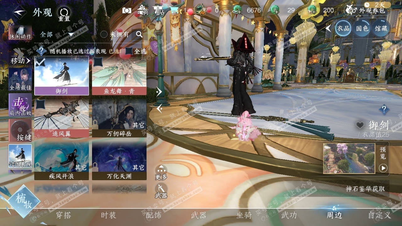 NSH325634逆水寒手游账号详情图35 NSH325634逆水寒手游账号详情图35