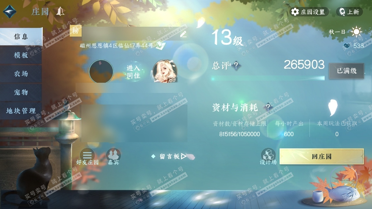 NSH325634逆水寒手游账号详情图33 NSH325634逆水寒手游账号详情图33