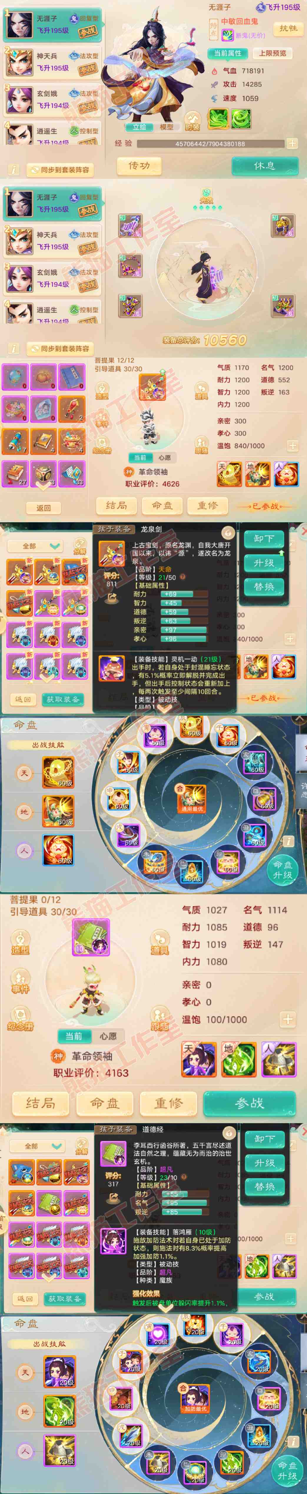 93644大话西游账号详情图10