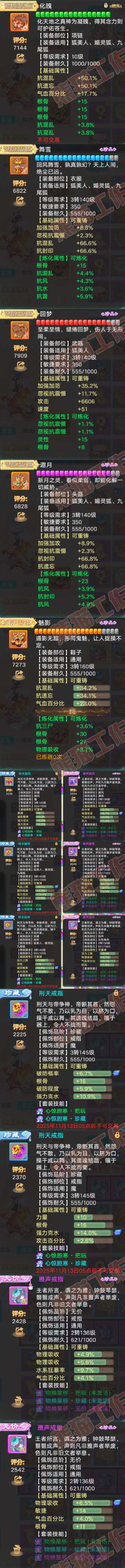 93644大话西游账号详情图4