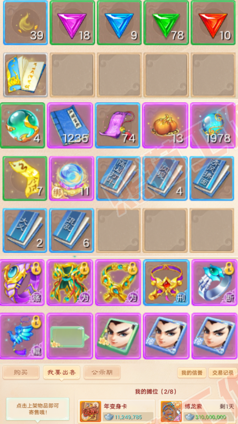 93644大话西游账号详情图7