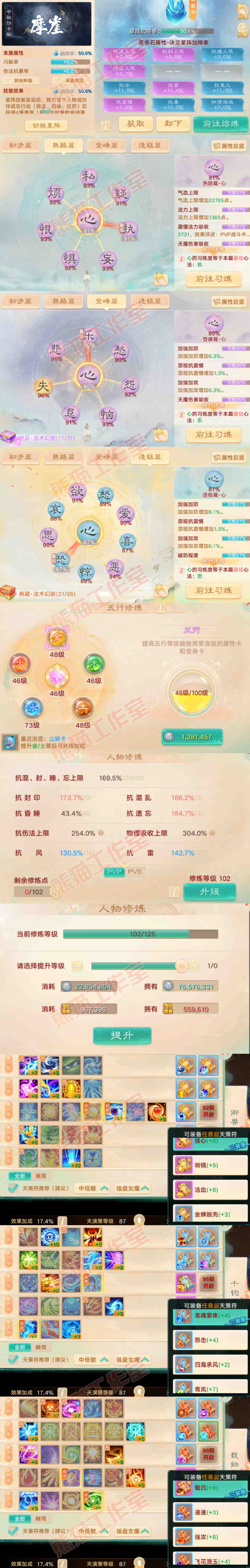 93644大话西游账号详情图3