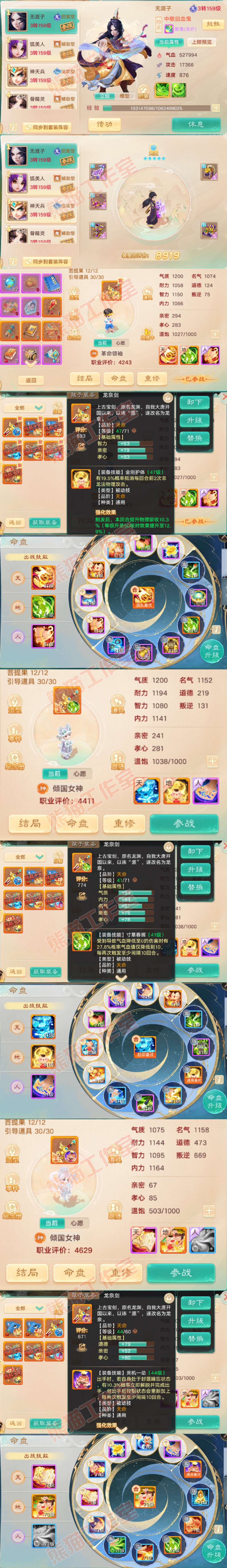 16735大话西游账号详情图14