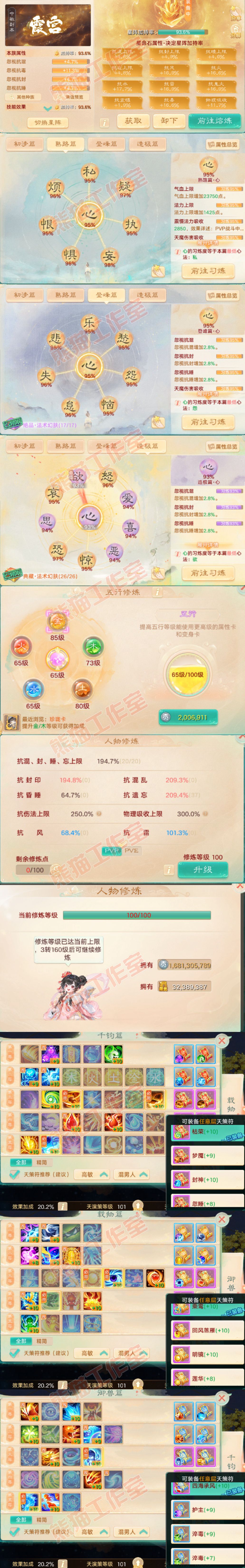 16735大话西游账号详情图4