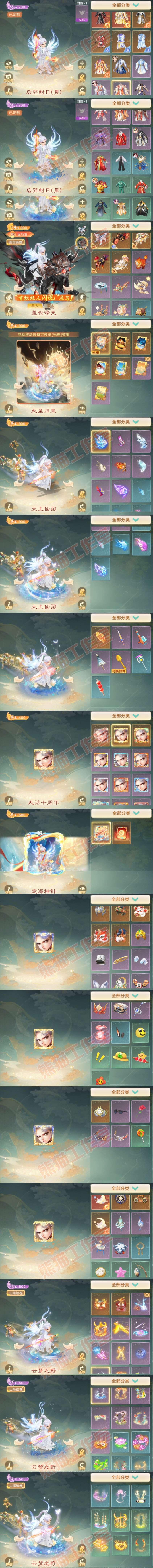 16735大话西游账号详情图12