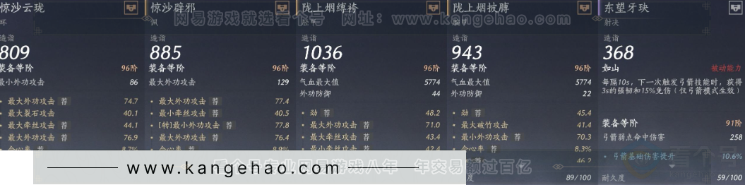 YYS33781燕云十六声账号详情图18