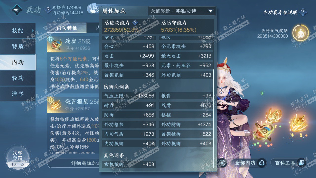 NSH325645逆水寒手游账号详情图23 NSH325645逆水寒手游账号详情图23