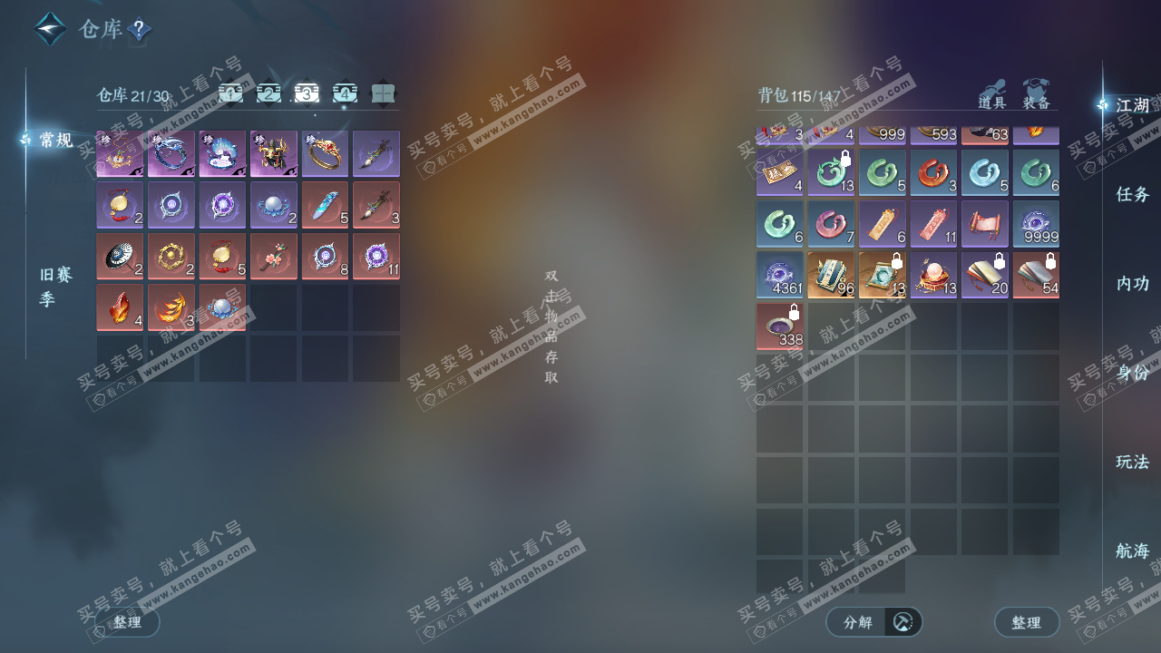 NSH325645逆水寒手游账号详情图4 NSH325645逆水寒手游账号详情图4