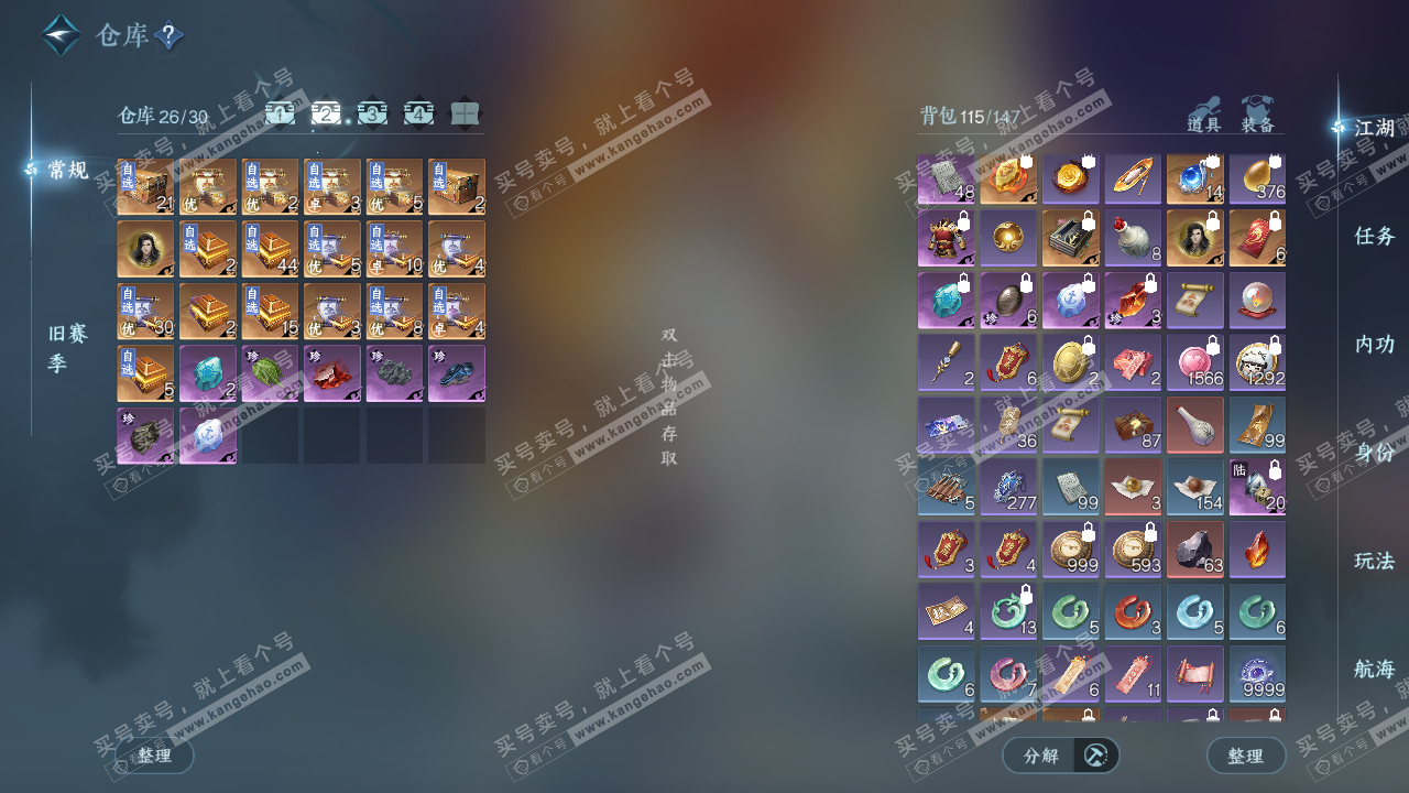 NSH325645逆水寒手游账号详情图3 NSH325645逆水寒手游账号详情图3