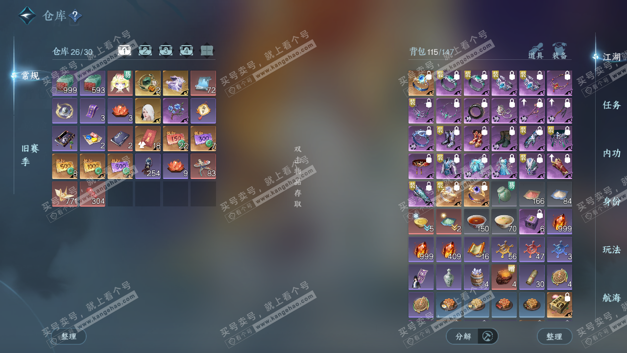 NSH325645逆水寒手游账号详情图2 NSH325645逆水寒手游账号详情图2