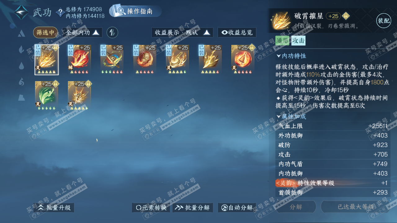 NSH325645逆水寒手游账号详情图24 NSH325645逆水寒手游账号详情图24