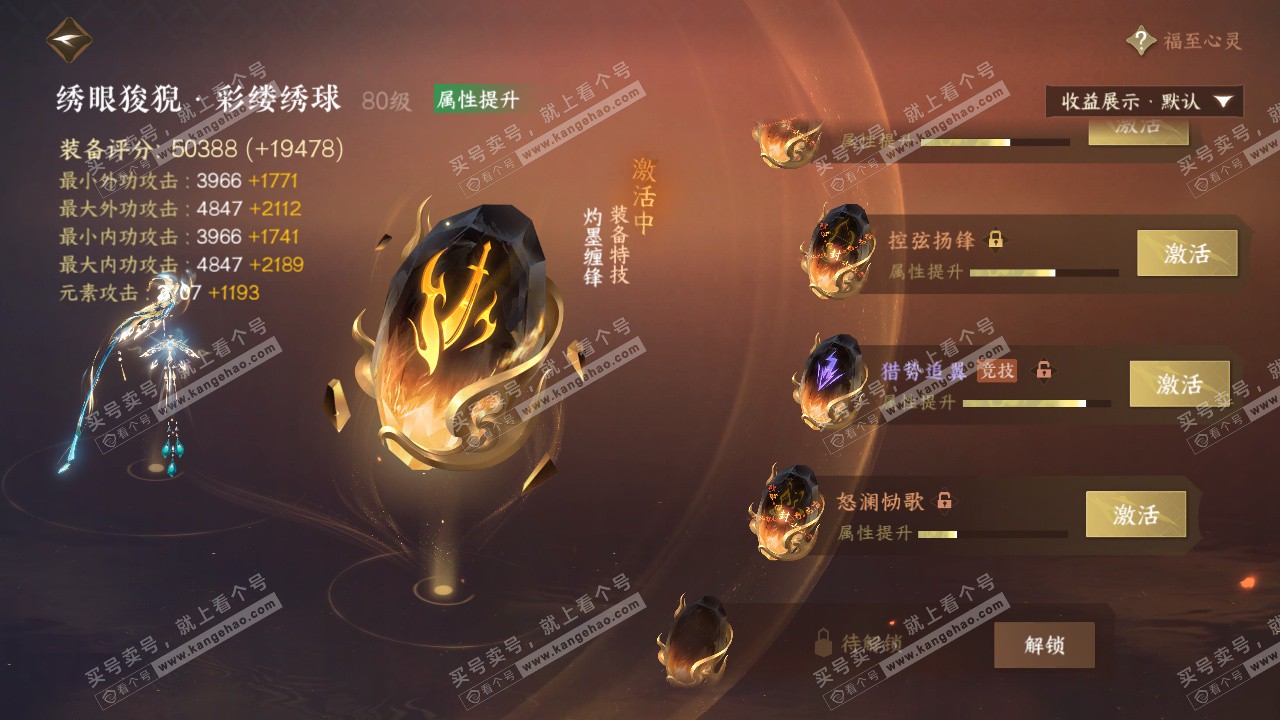 NSH325645逆水寒手游账号详情图35 NSH325645逆水寒手游账号详情图35