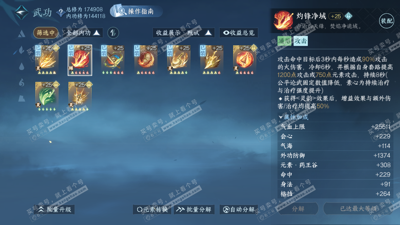 NSH325645逆水寒手游账号详情图25 NSH325645逆水寒手游账号详情图25