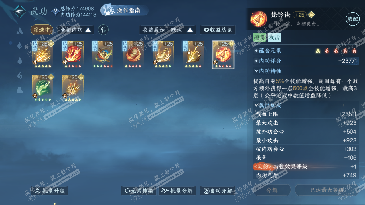 NSH325645逆水寒手游账号详情图30 NSH325645逆水寒手游账号详情图30