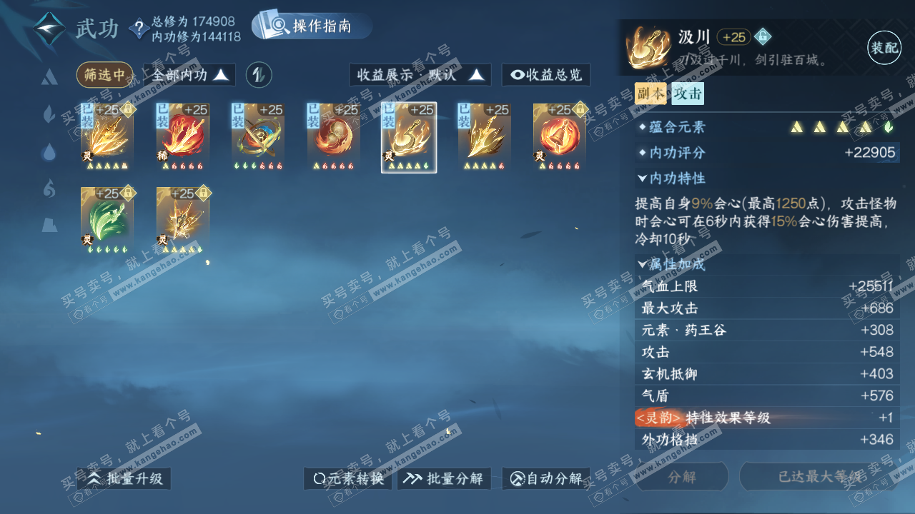 NSH325645逆水寒手游账号详情图28 NSH325645逆水寒手游账号详情图28