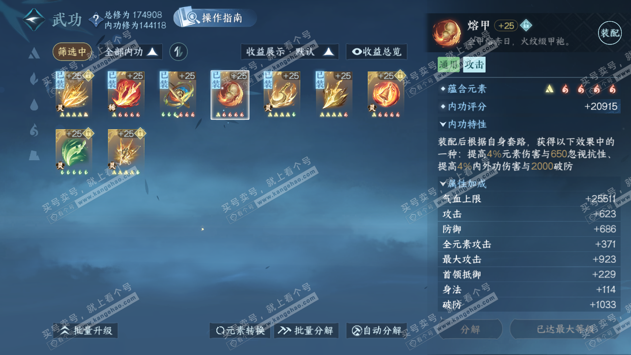 NSH325645逆水寒手游账号详情图27 NSH325645逆水寒手游账号详情图27