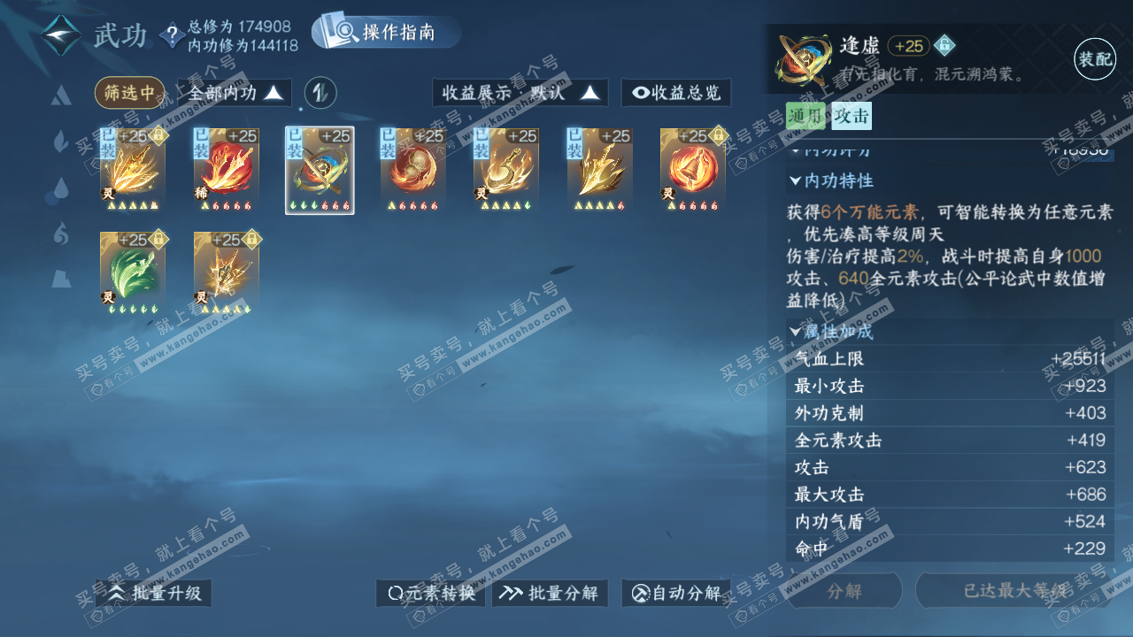 NSH325645逆水寒手游账号详情图26 NSH325645逆水寒手游账号详情图26