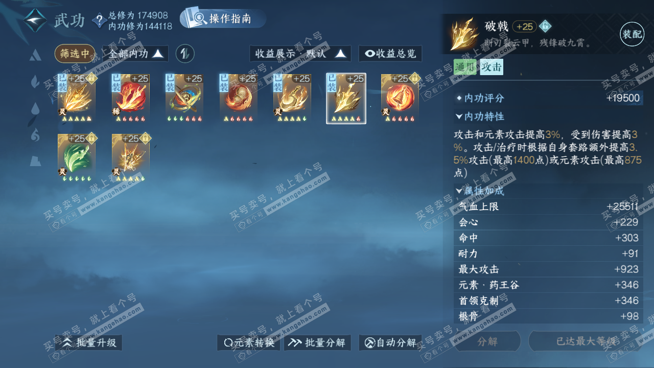 NSH325645逆水寒手游账号详情图29 NSH325645逆水寒手游账号详情图29