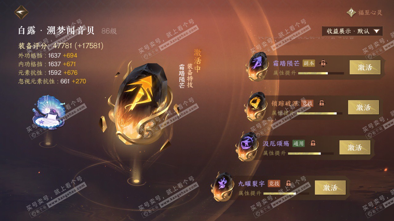 NSH325645逆水寒手游账号详情图40 NSH325645逆水寒手游账号详情图40