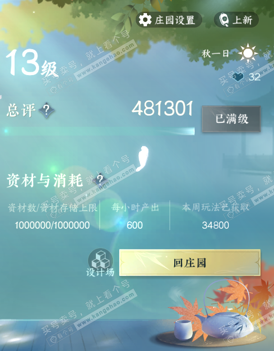 NSH325645逆水寒手游账号详情图42 NSH325645逆水寒手游账号详情图42