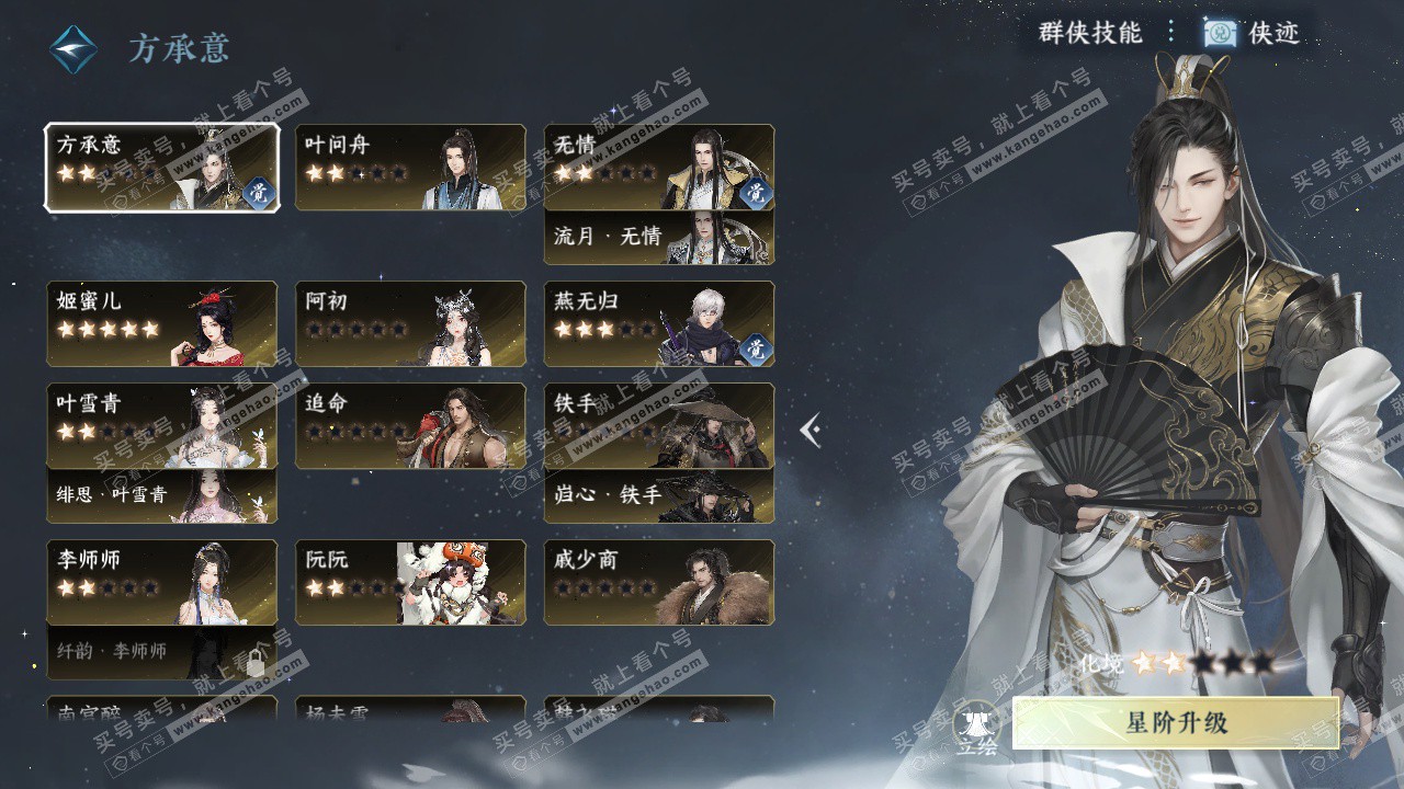 NSH325645逆水寒手游账号详情图45 NSH325645逆水寒手游账号详情图45