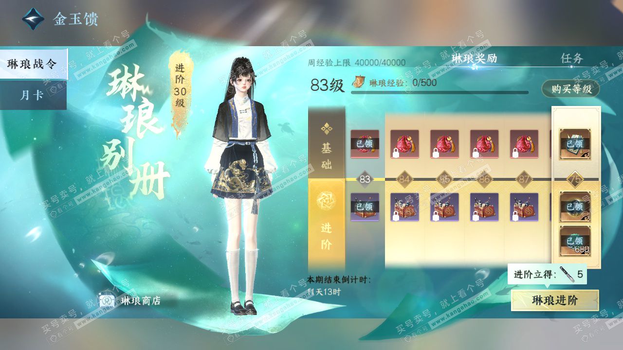 NSH325645逆水寒手游账号详情图43 NSH325645逆水寒手游账号详情图43