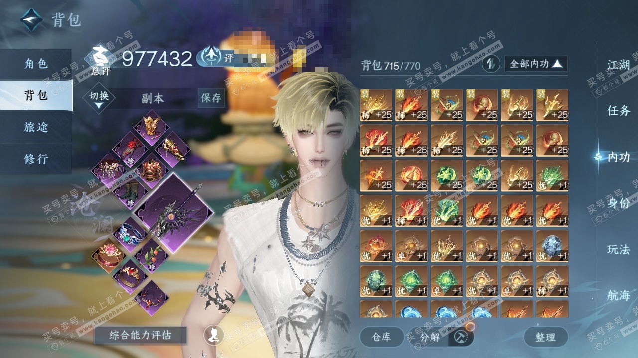 NSH325649逆水寒手游账号详情图16 NSH325649逆水寒手游账号详情图16