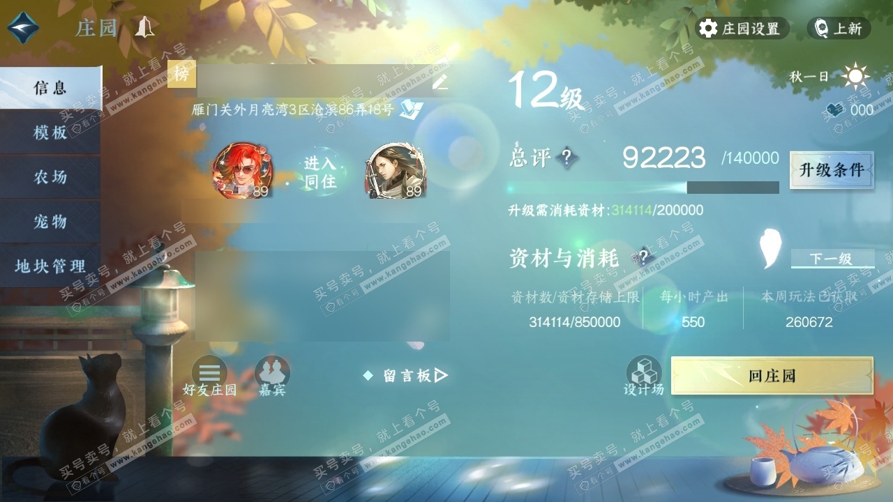 NSH325649逆水寒手游账号详情图32 NSH325649逆水寒手游账号详情图32