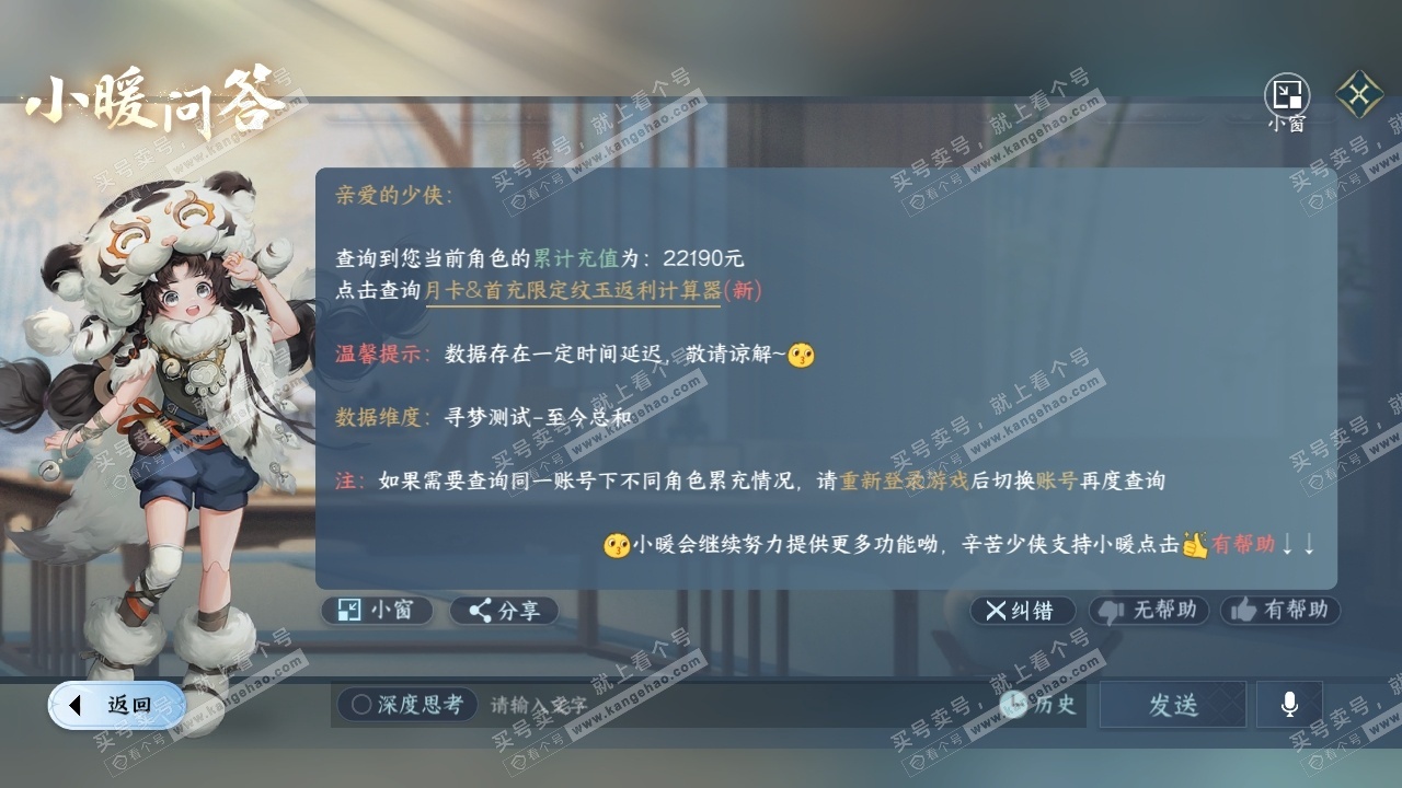 NSH325649逆水寒手游账号详情图35 NSH325649逆水寒手游账号详情图35