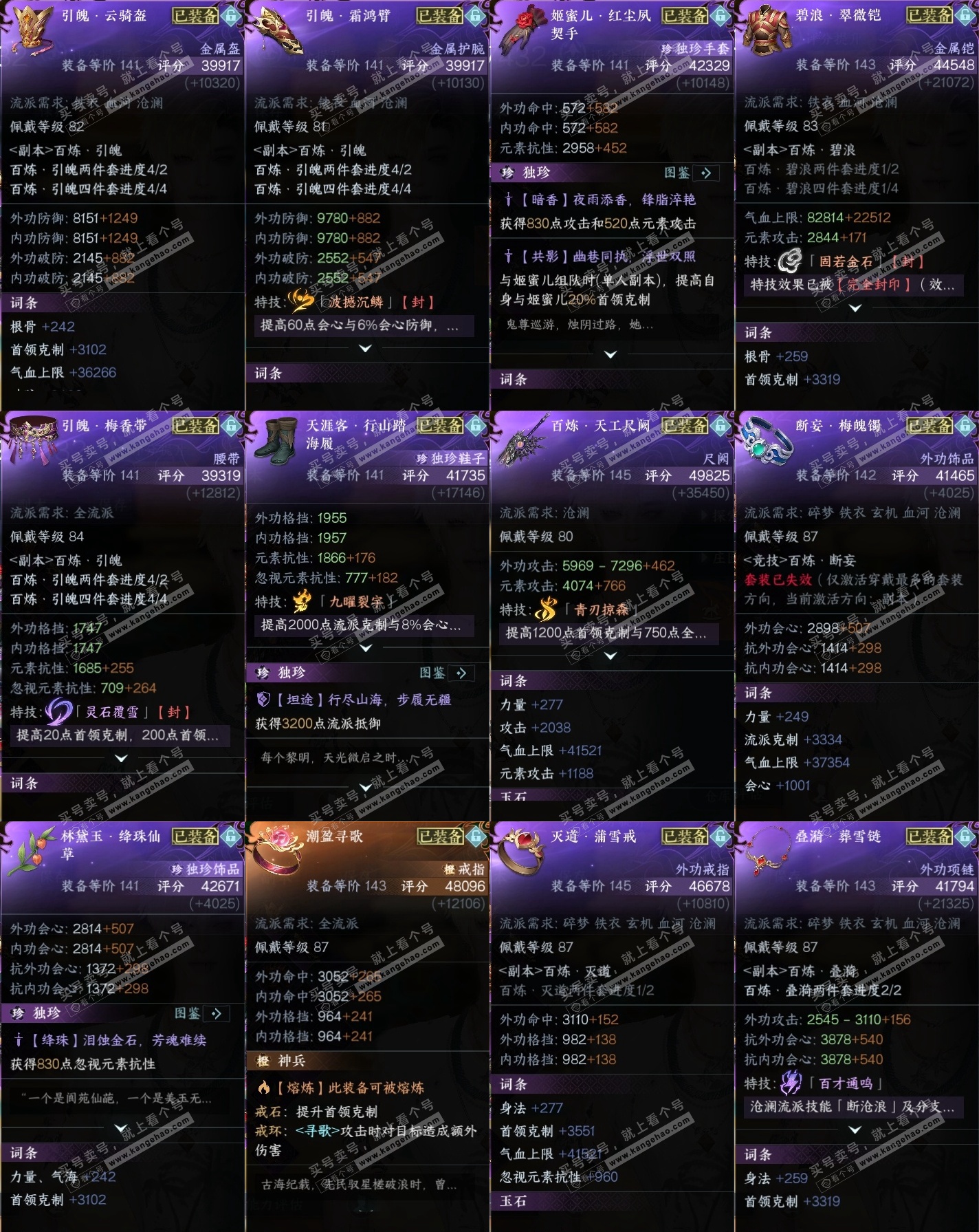 NSH325649逆水寒手游账号详情图31 NSH325649逆水寒手游账号详情图31