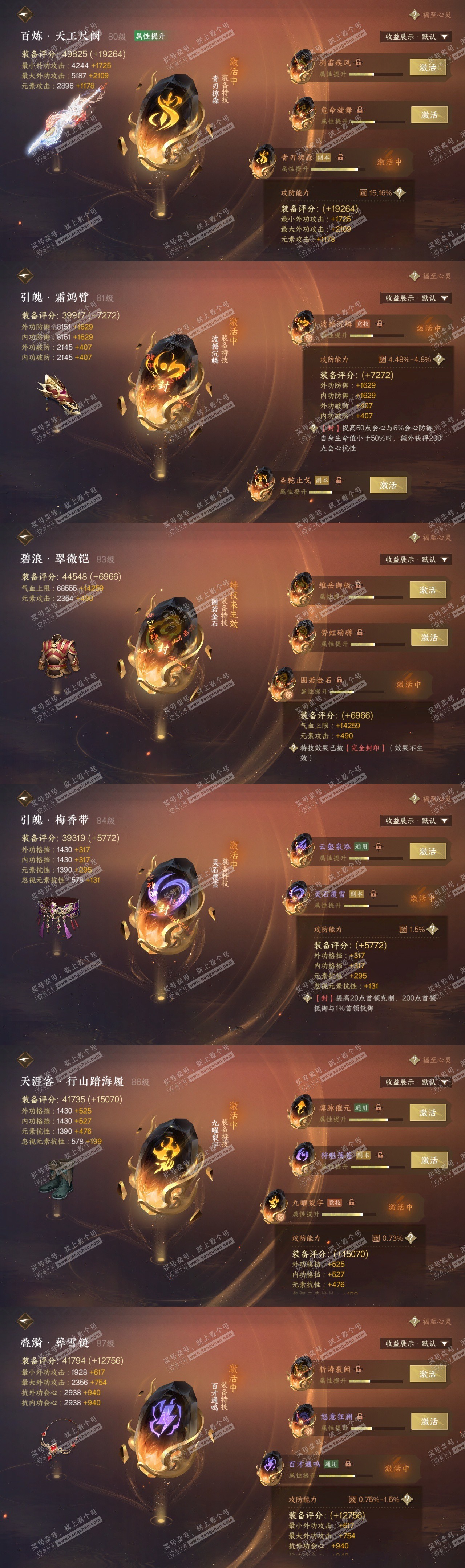 NSH325649逆水寒手游账号详情图29 NSH325649逆水寒手游账号详情图29