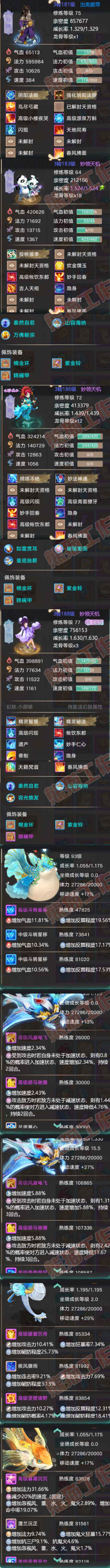 16736大话西游账号详情图6 16736大话西游账号详情图6