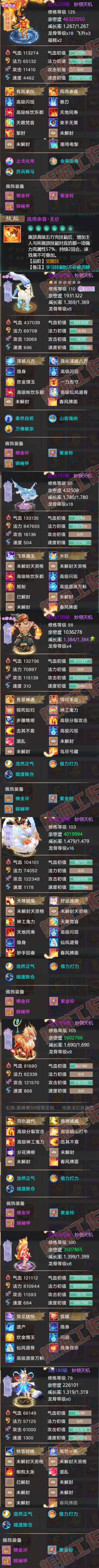 16736大话西游账号详情图5 16736大话西游账号详情图5