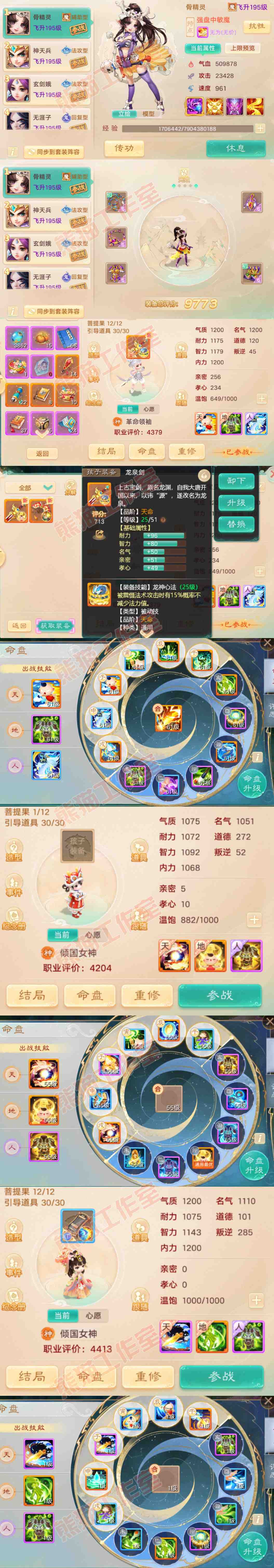 16736大话西游账号详情图10 16736大话西游账号详情图10